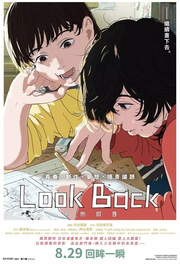 藤本樹感人漫畫改編電影《Look Back -驀然回首-》：不要悔恨，請在苦痛乏味的真實中帶著初心一直堅持下去